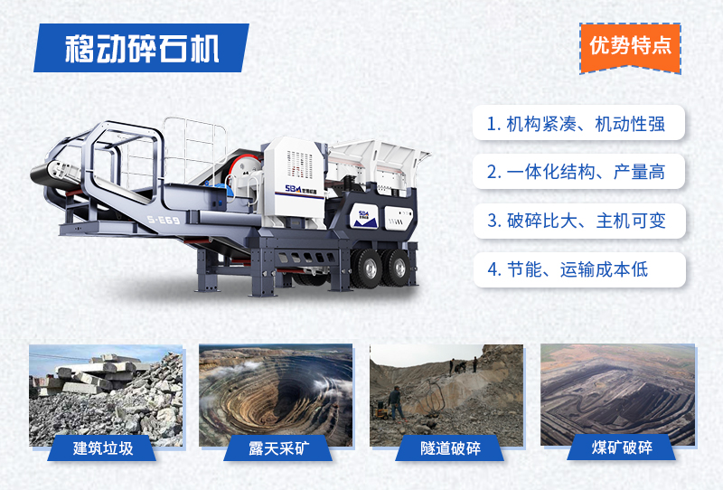 世博車(chē)載可移動(dòng)碎石機(jī)